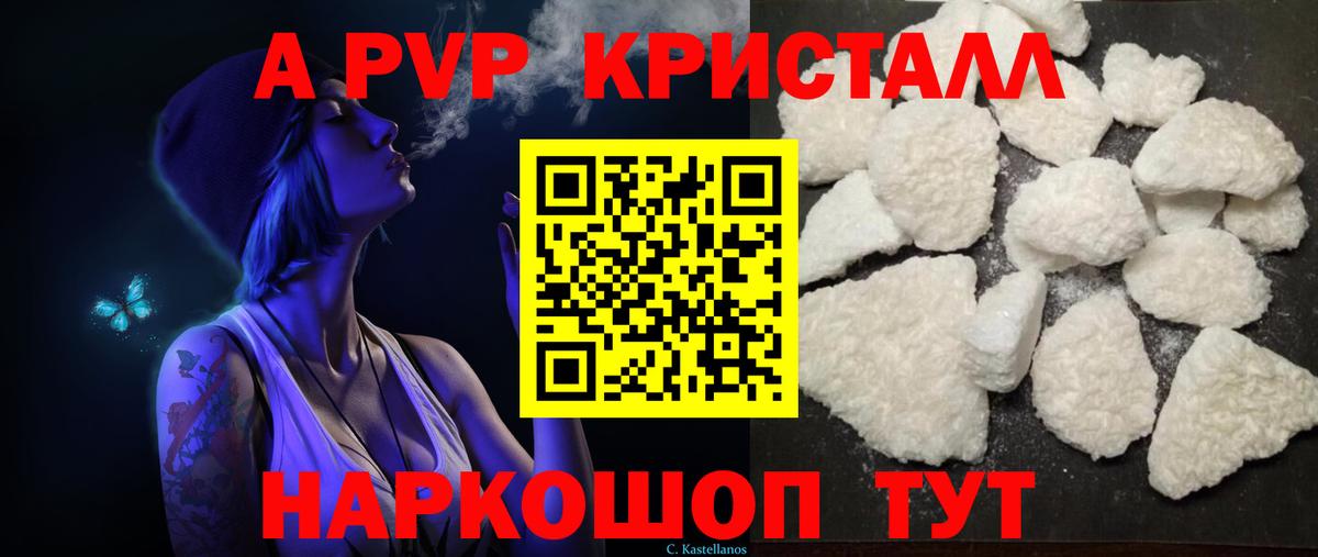Альфа ПВП кристаллы  Вход с VPN  Самара  А ПВП  Alfa_PVP крисы CK 