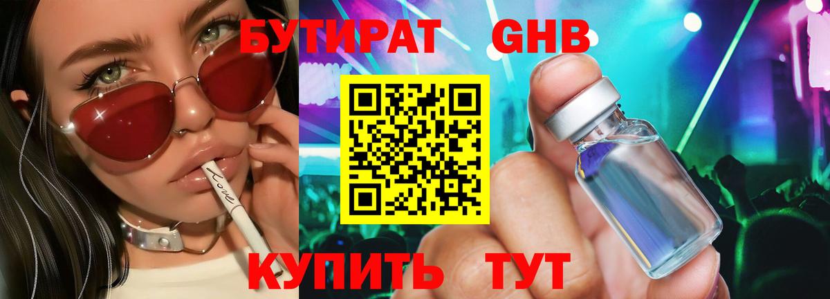 Бутират  Бутират оксибутират  Вход с VPN  Самара 