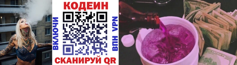 Кодеин напиток Lean (лин) Самара
