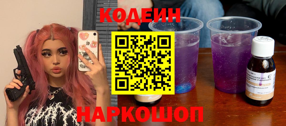 Codein Purple Drank  Вход с VPN  Самара 