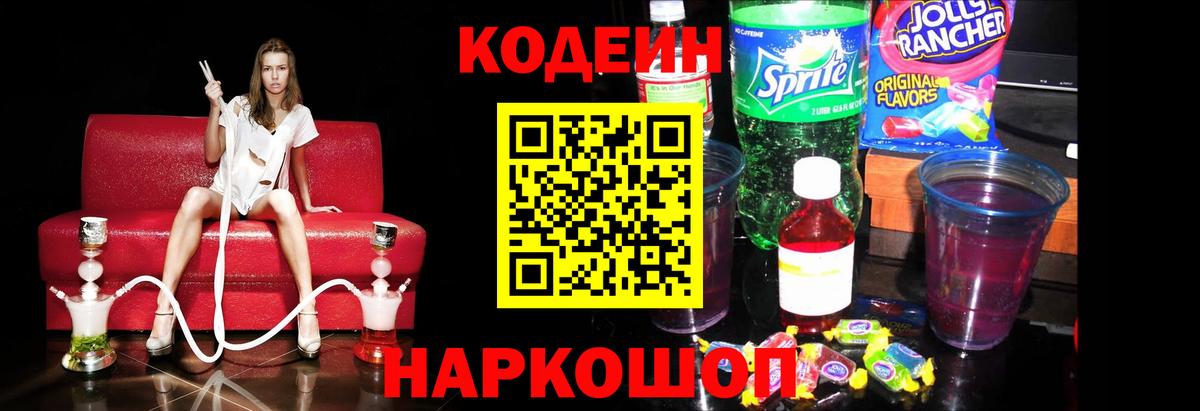 Кодеин напиток Lean (лин) Самара