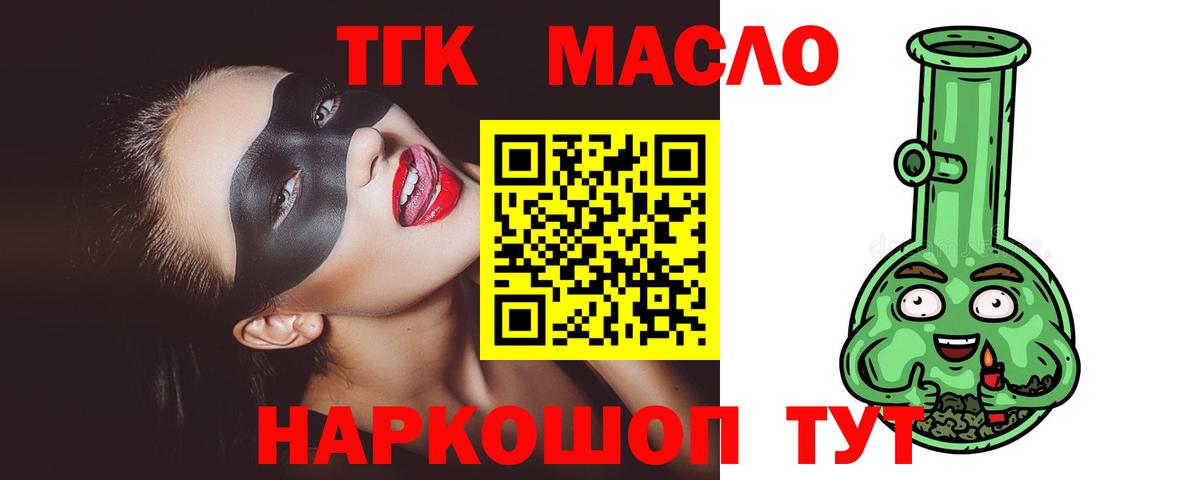 Дистиллят ТГК вейп с тгк Самара